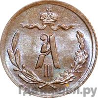 1/4 копейки 1893 года СПБ