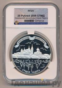 25 рублей 2009 года СПМД
