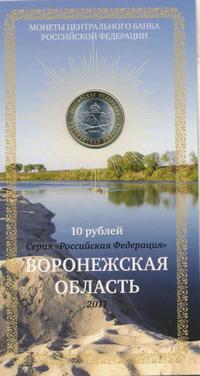 10 рублей 2011 года СПМД