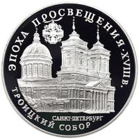 3 рубля 1992 года ЛМД