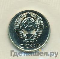 10 копеек 1989 года