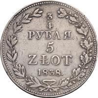 3/4 рубля - 5 злотых 1838 года