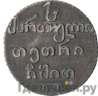 Абаз 1819 года АТ Для Грузии