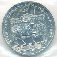 1 рубль 1980 года