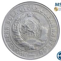 15 копеек 1932 года