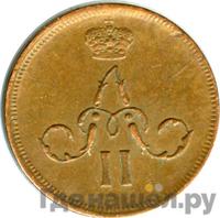 Денежка 1862 года