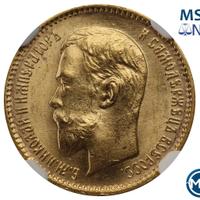 5 рублей 1910 года ЭБ