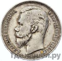 1 рубль 1908 года ЭБ