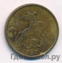 50 копеек 1997 года
