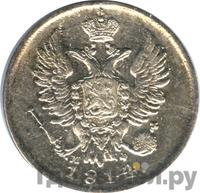 20 копеек 1814 года
