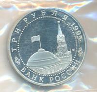 3 рубля 1995 года ЛМД