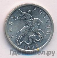 5 копеек 1998 года