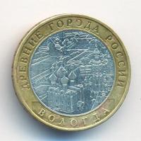 10 рублей 2007 года  Вологда