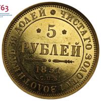 5 рублей 1851 года СПБ АГ