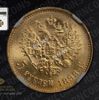 5 рублей 1898 года