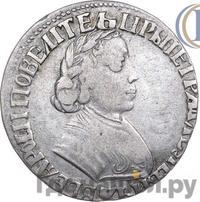 Полуполтинник 1703 года