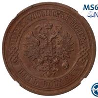 5 копеек 1916 года