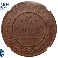 5 копеек 1916 года