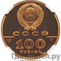 100 рублей 1988 года ММД