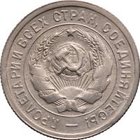 20 копеек 1931 года