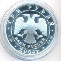 3 рубля 2004 года СПМД