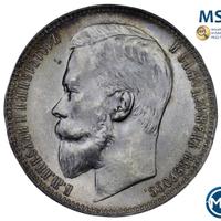 1 рубль 1899 года