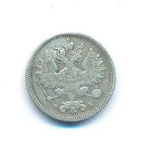 15 копеек 1860 года