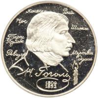 2 рубля 1994 года ММД