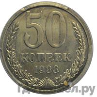 50 копеек 1983 года