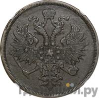 3 копейки 1866 года ЕМ