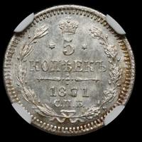 5 копеек 1871 года
