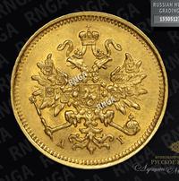 3 рубля 1884 года СПБ АГ