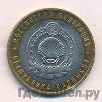 10 рублей 2009 года  Республика Калмыкия