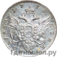 Полтина 1778 года