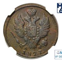 1 копейка 1827 года