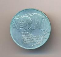 5 рублей 1987 года