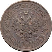 5 копеек 1912 года