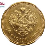 10 рублей 1909 года ЭБ