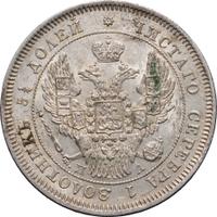 25 копеек 1847 года СПБ ПА