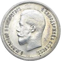 25 копеек 1896 года