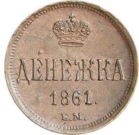 Денежка 1861 года