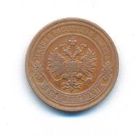2 копейки 1908 года СПБ