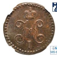 1/2 копейки 1844 года