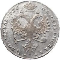 1 рубль 1726 года
