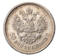50 копеек 1913 года