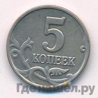 5 копеек 2002 года