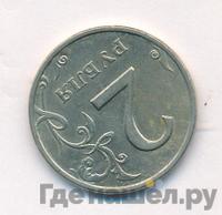 2 рубля 1998 года