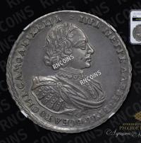 1 рубль 1721 года