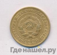 5 копеек 1929 года