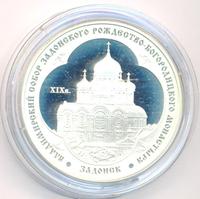 3 рубля 2008 года ММД